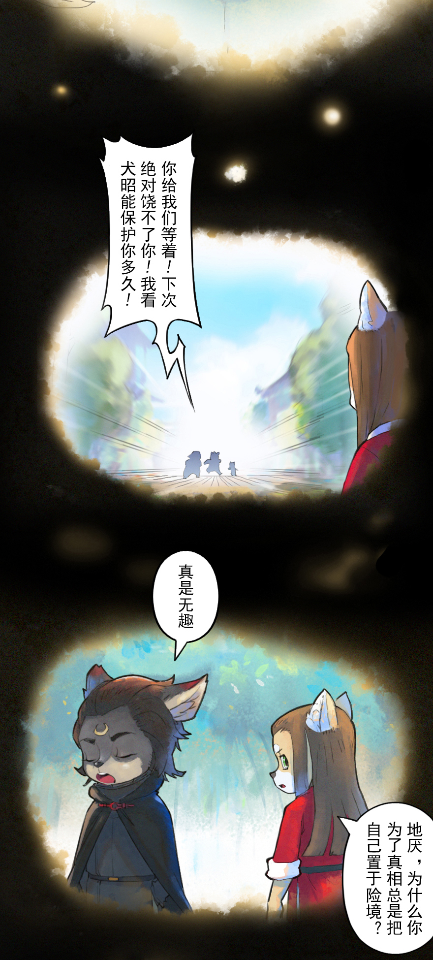 生肖·十二魂 - 15話：明槍暗箭(1/2) - 1