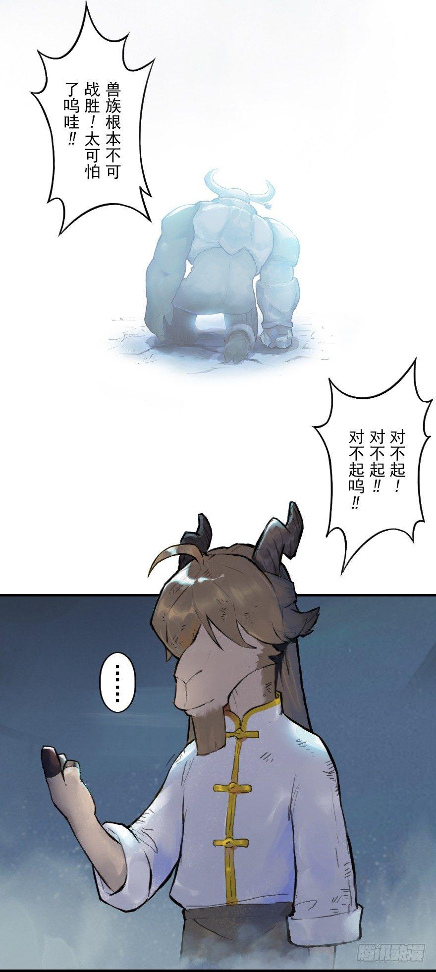 生肖·十二魂 - 17話：不安 - 7