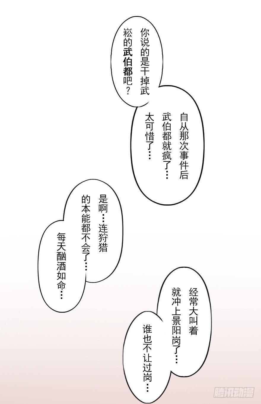 生肖·十二魂 - 第03章：寅虎·伏武崧(3/3) - 2