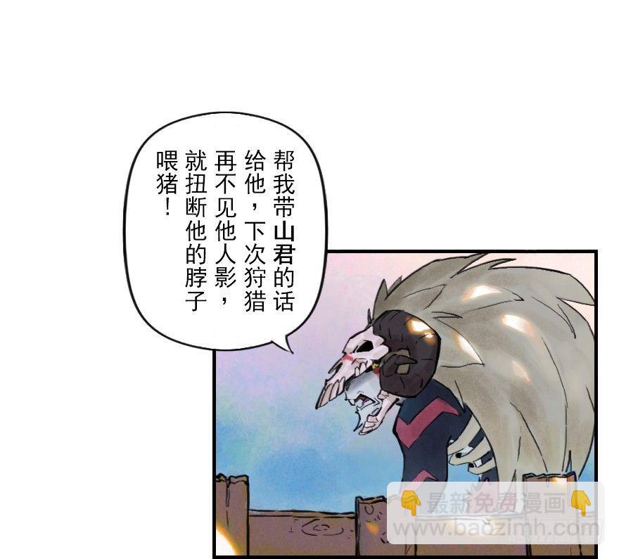 生肖·十二魂 - 第03章：寅虎·伏武崧(1/3) - 8