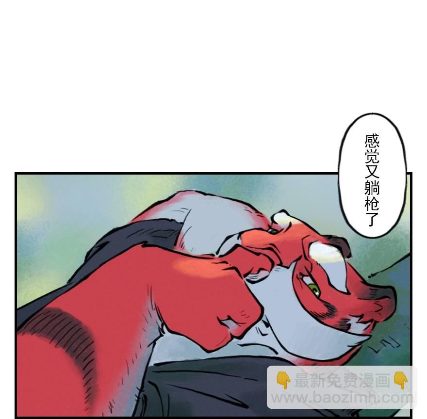 第03章：寅虎&middot;伏武崧(1/3)-第3话