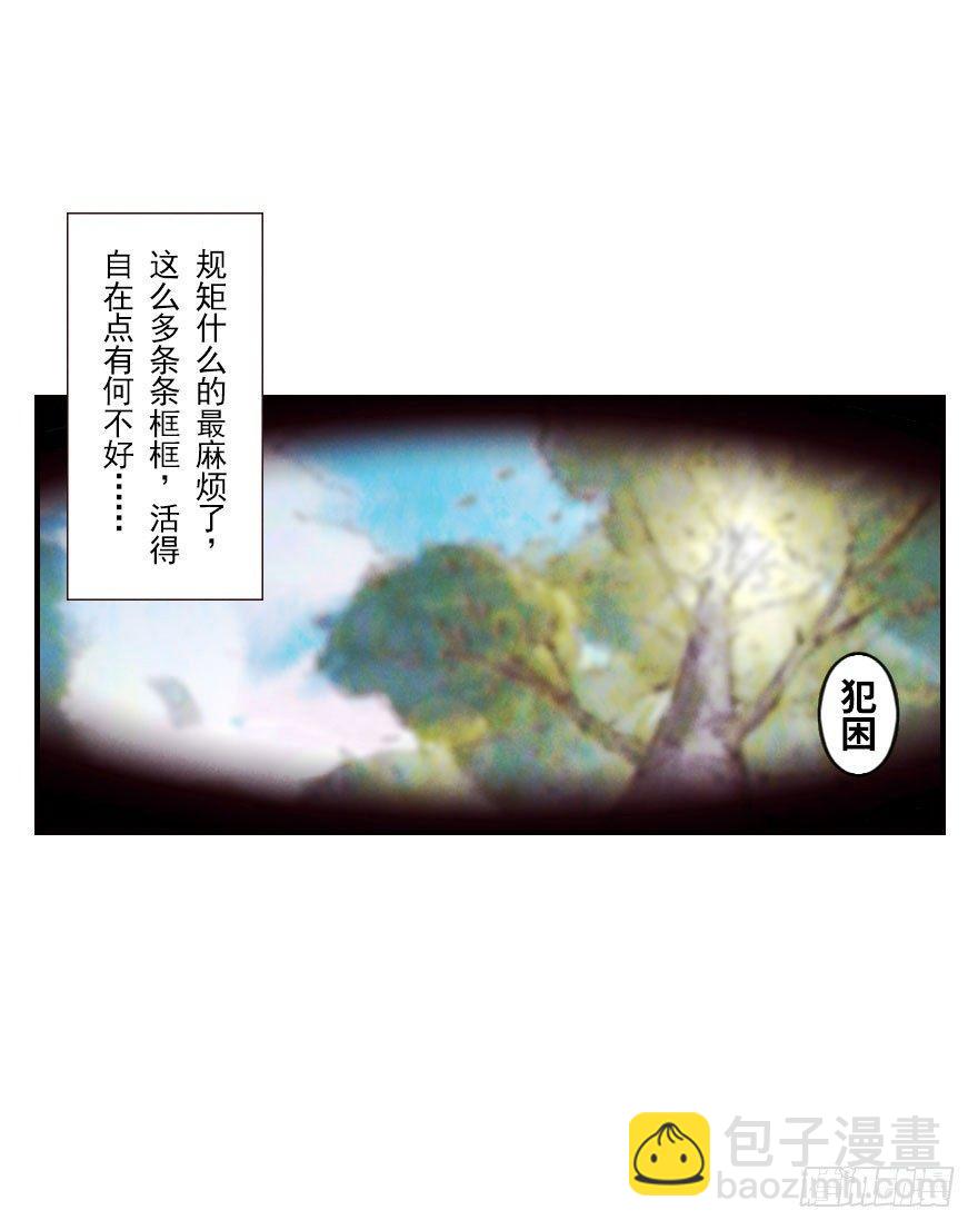 生肖·十二魂 - 第03章：寅虎·伏武崧(1/3) - 1