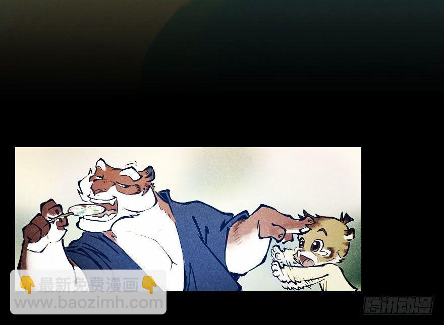 第03章：寅虎&middot;伏武崧(1/3)-第3话