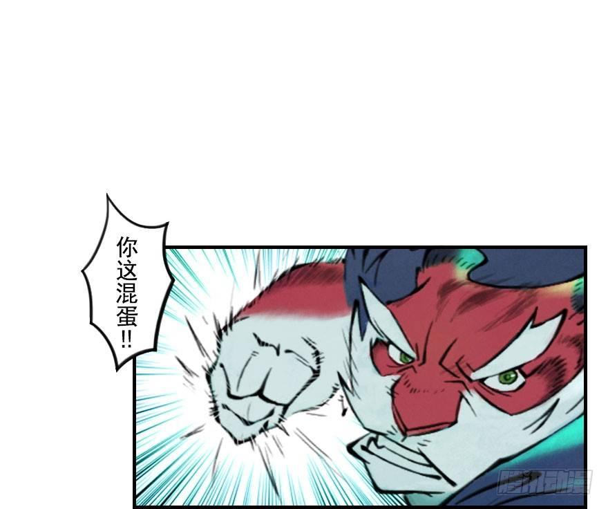 第03章：寅虎&middot;伏武崧(1/3)-第3话