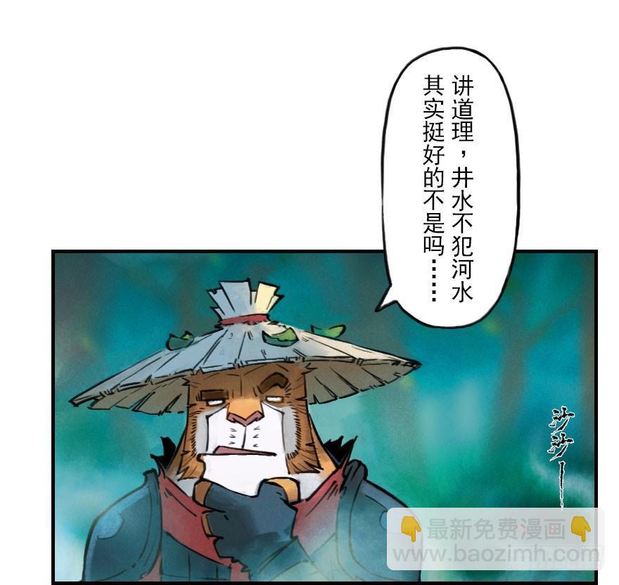 生肖·十二魂 - 第03章：寅虎·伏武崧(1/3) - 1