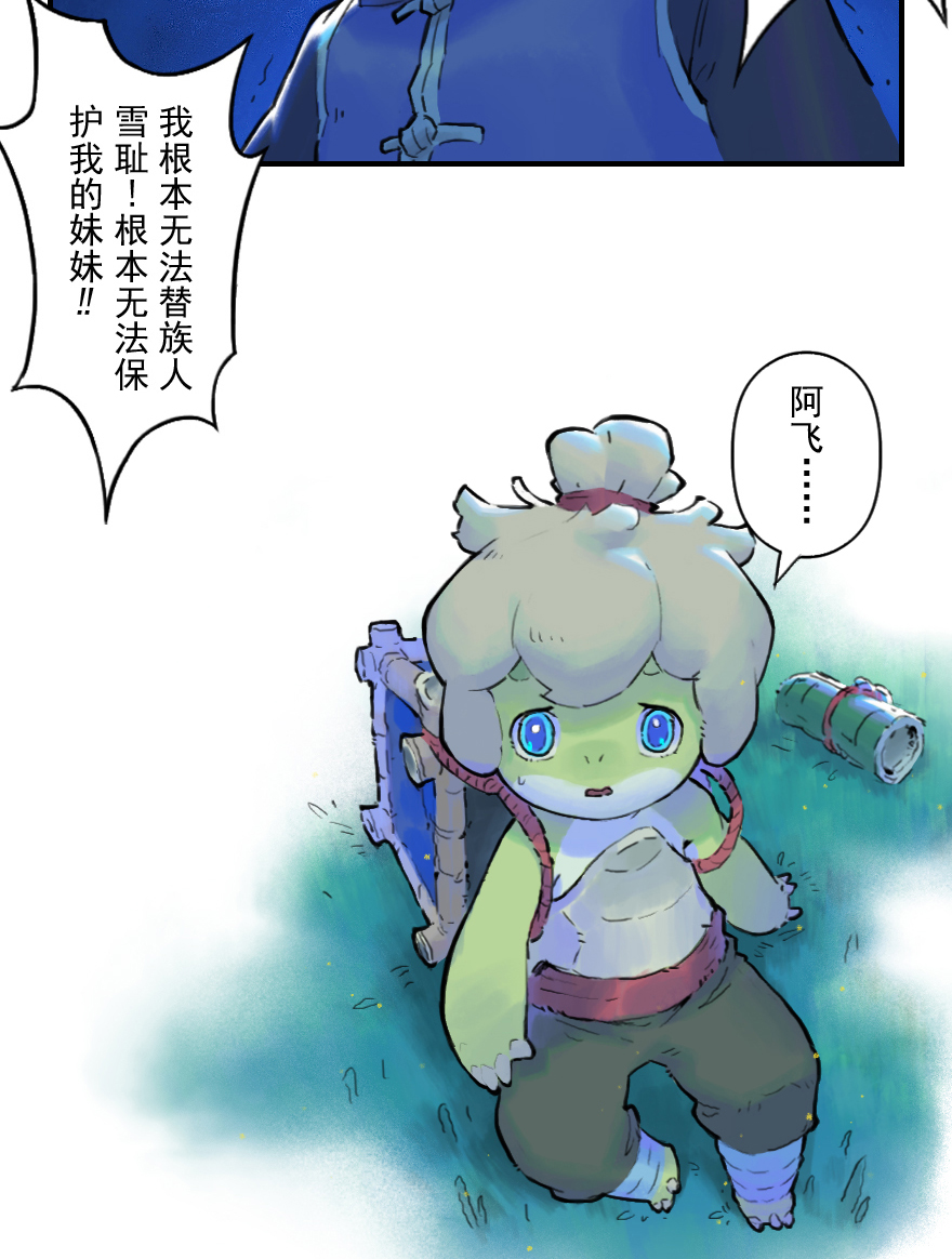 生肖·十二魂 - 19話：向北 - 4