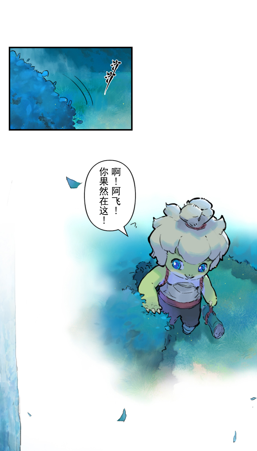 生肖·十二魂 - 19話：向北 - 5