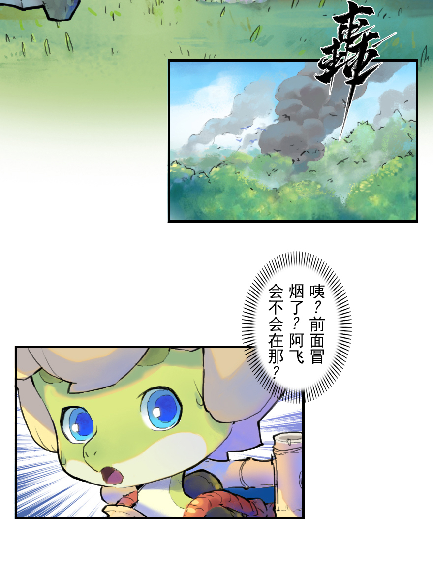 生肖·十二魂 - 21話：入局 - 5