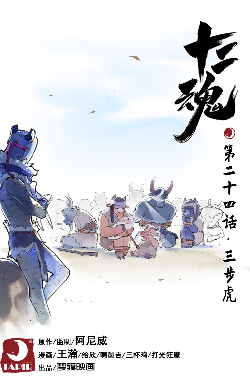 23话：盘头马-第35话