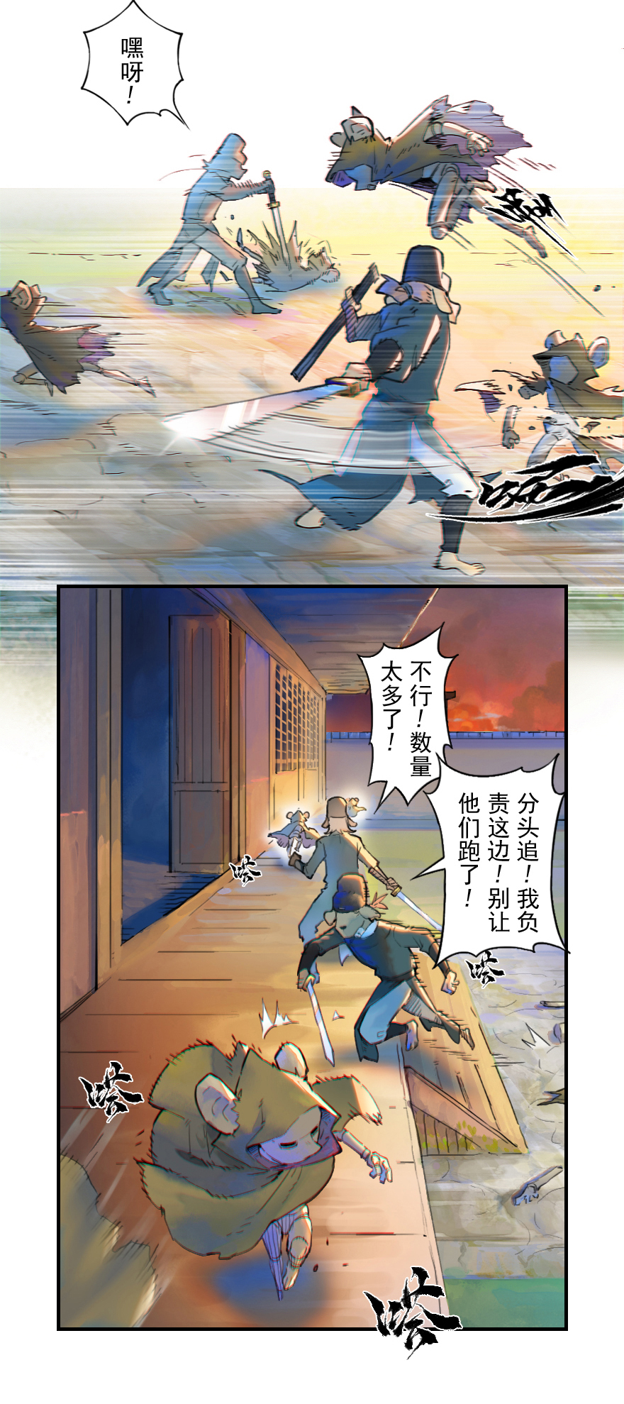 生肖·十二魂 - 23話：盤頭馬 - 3