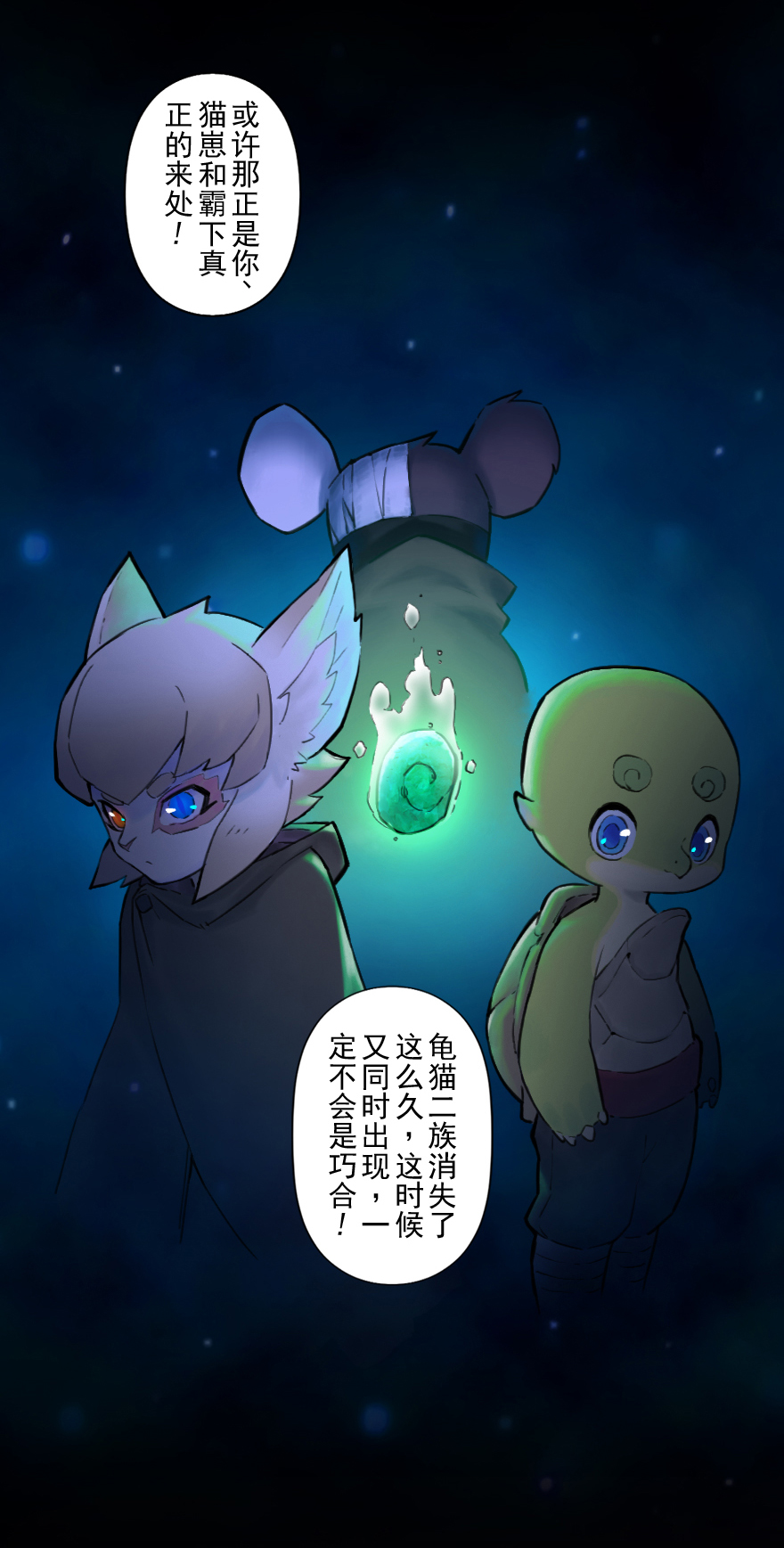 生肖·十二魂 - 31話：和局(1/2) - 2