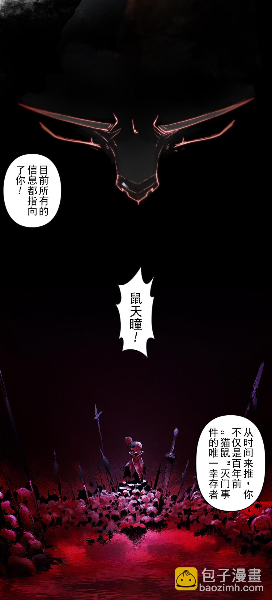 生肖·十二魂 - 31話：和局(1/2) - 1