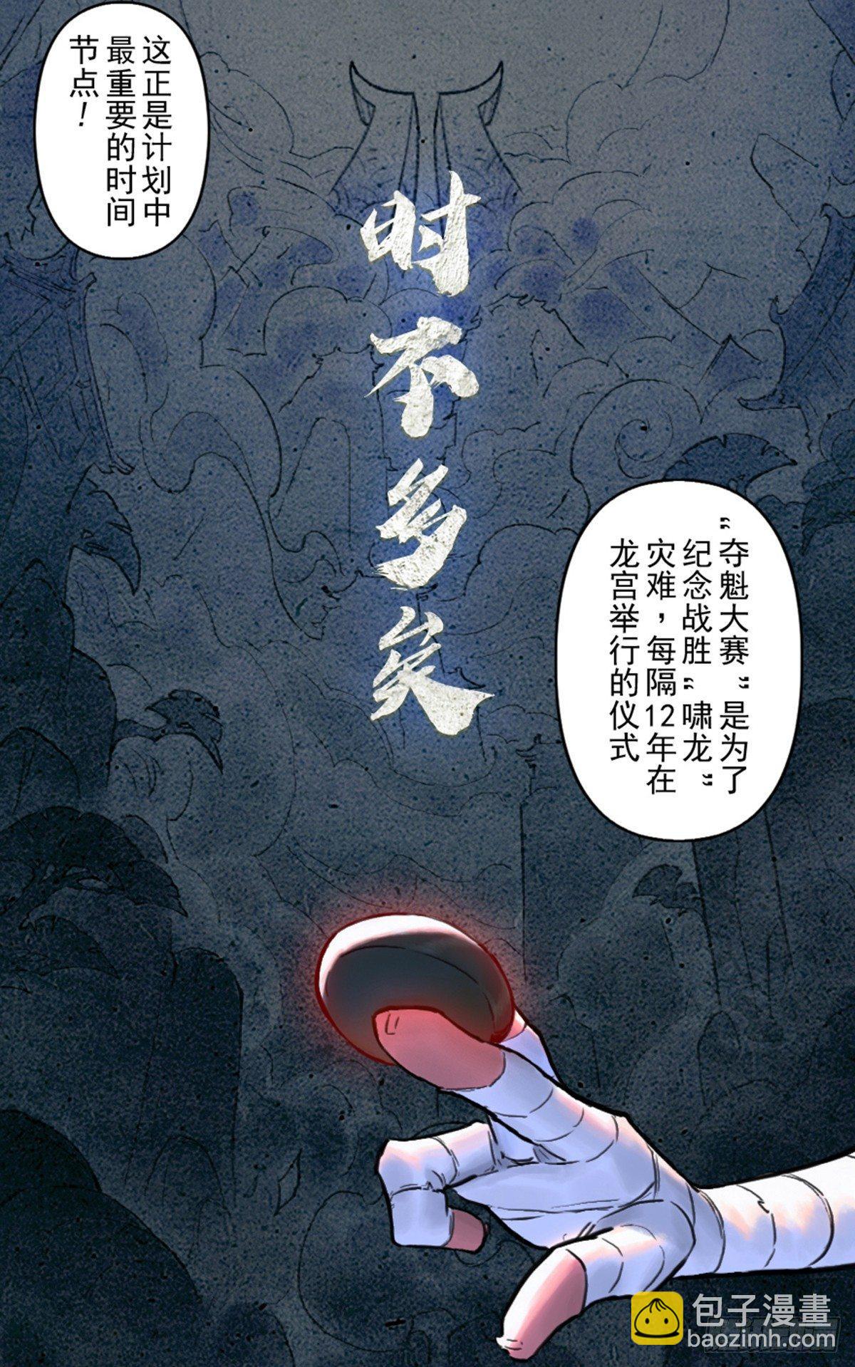 生肖·十二魂 - 33話：覆盤(1/2) - 6