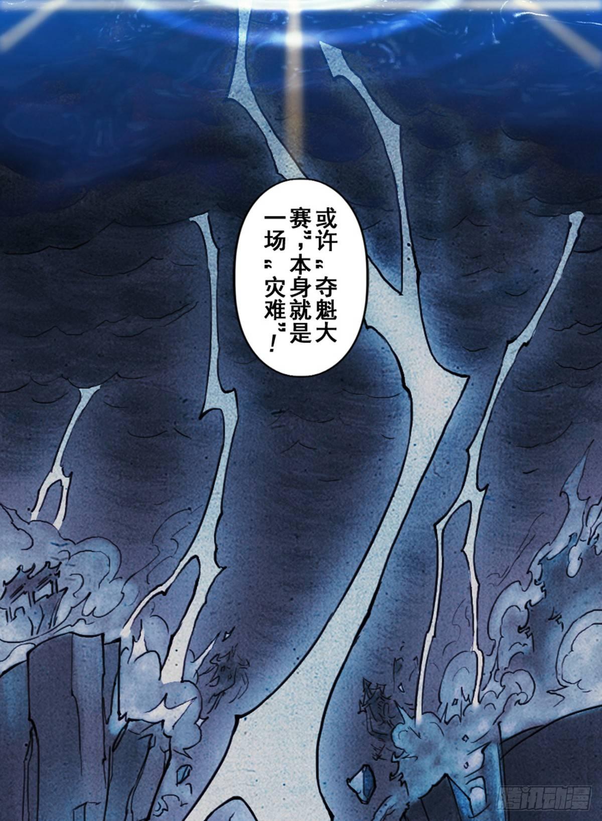 生肖·十二魂 - 33話：覆盤(1/2) - 2