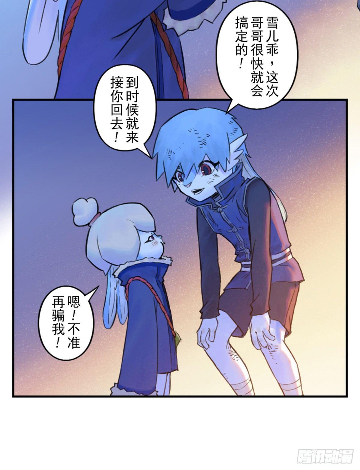 生肖·十二魂 - 35話：再會2 - 4