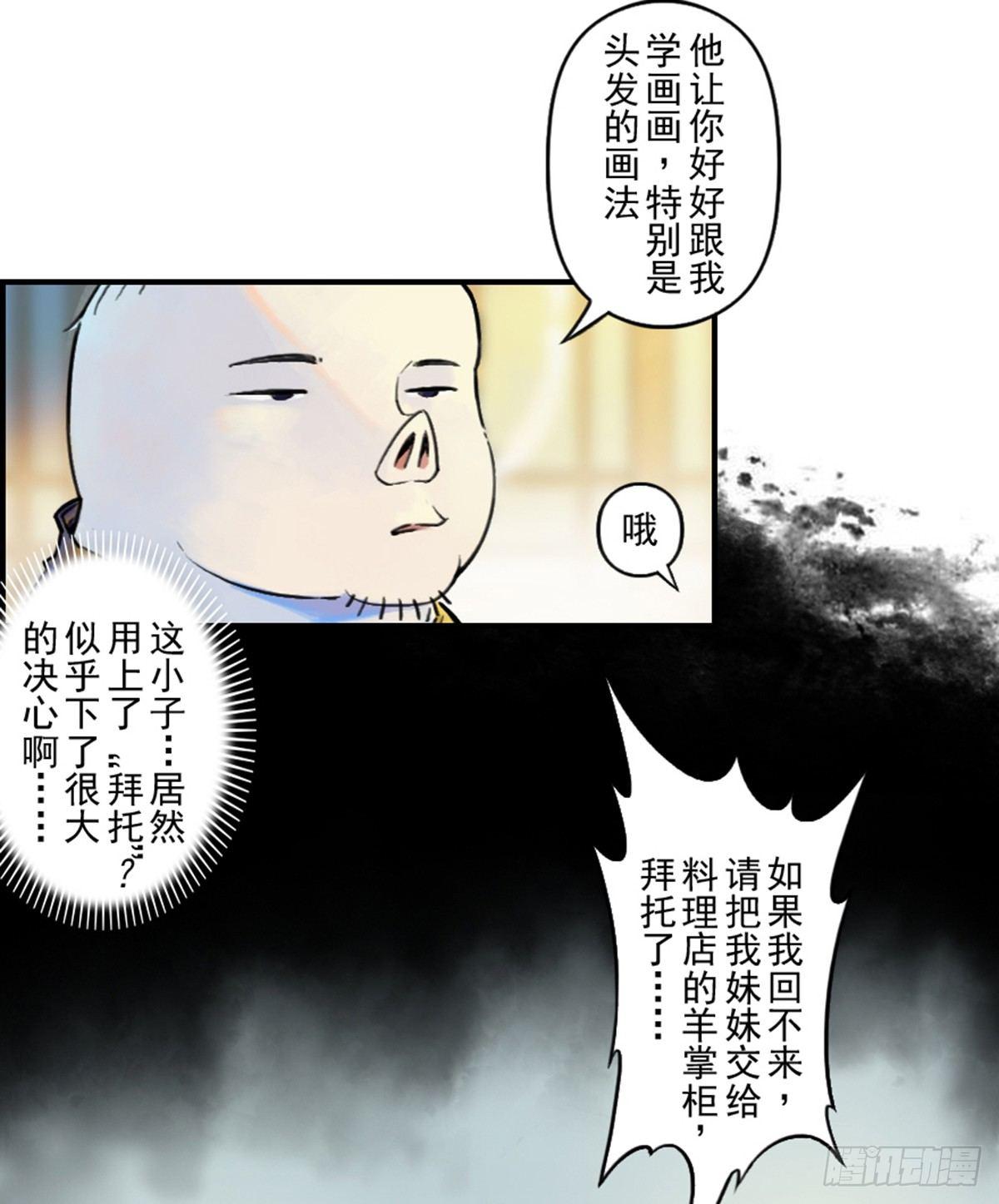 生肖·十二魂 - 35話：再會2 - 2