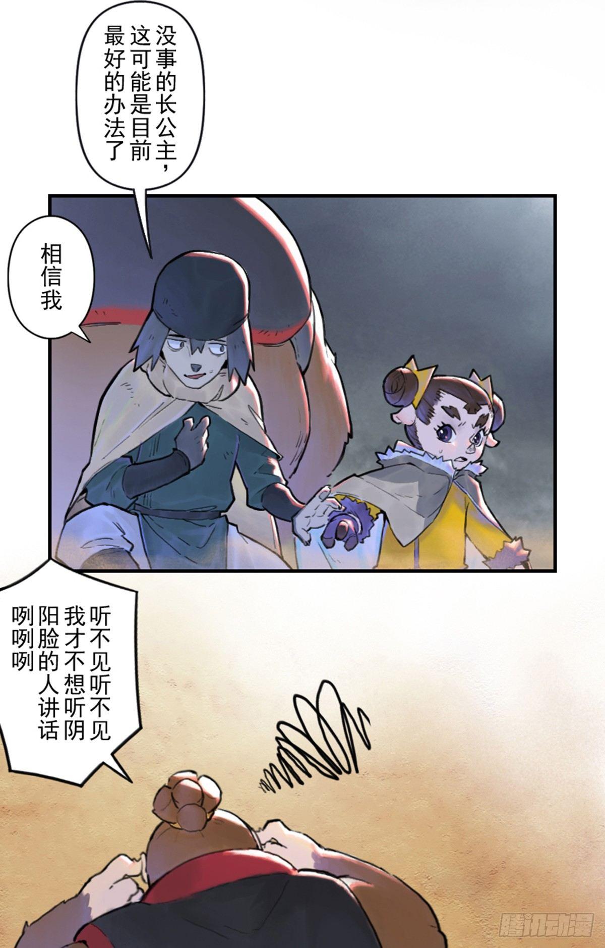 生肖·十二魂 - 35話：再會2 - 2