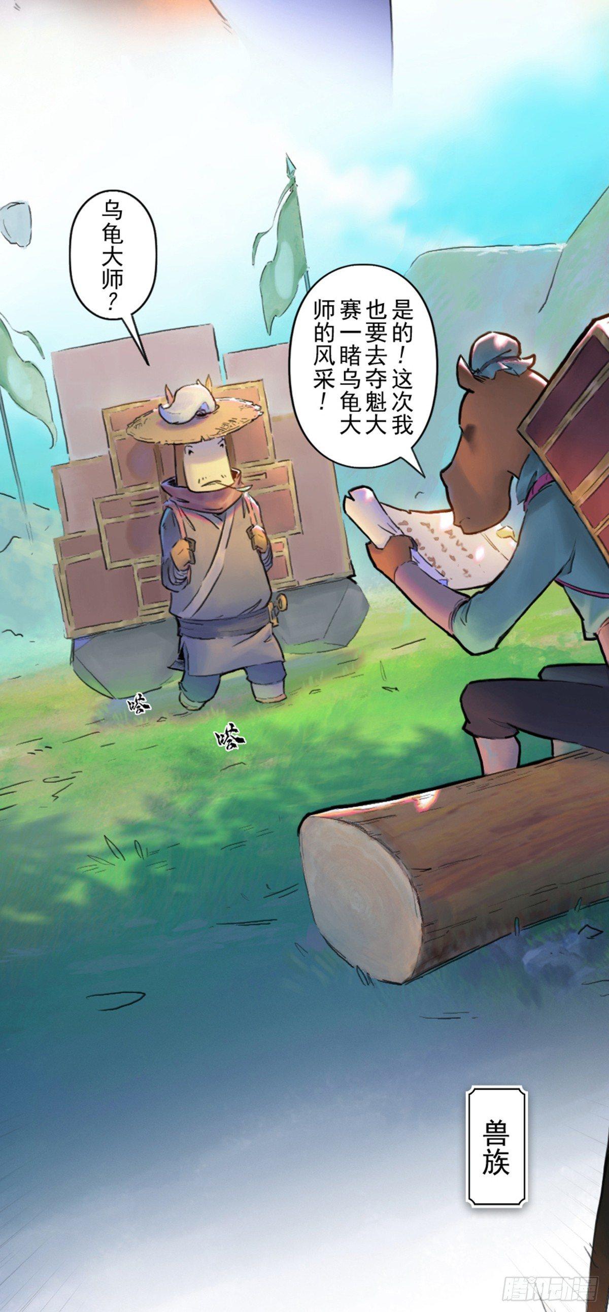 生肖·十二魂 - 37話：山雨欲來② - 5