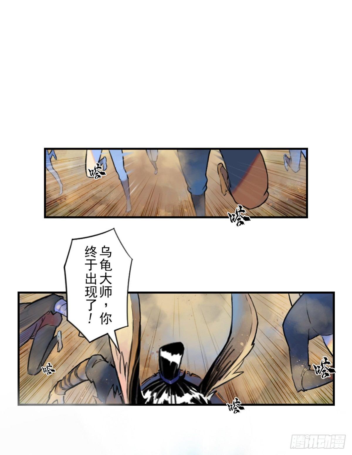 生肖·十二魂 - 37話：山雨欲來② - 3