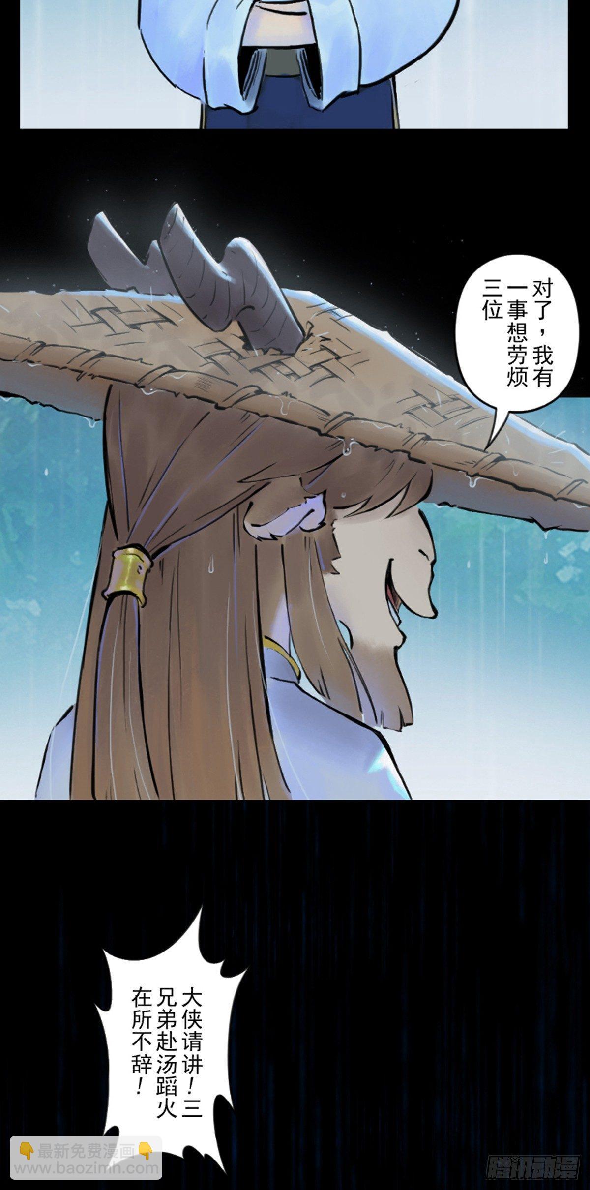 生肖·十二魂 - 37話：山雨欲來② - 2