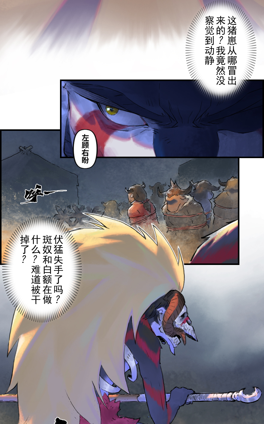 生肖·十二魂 - 39話：烏犍崗奪回戰①(1/2) - 5