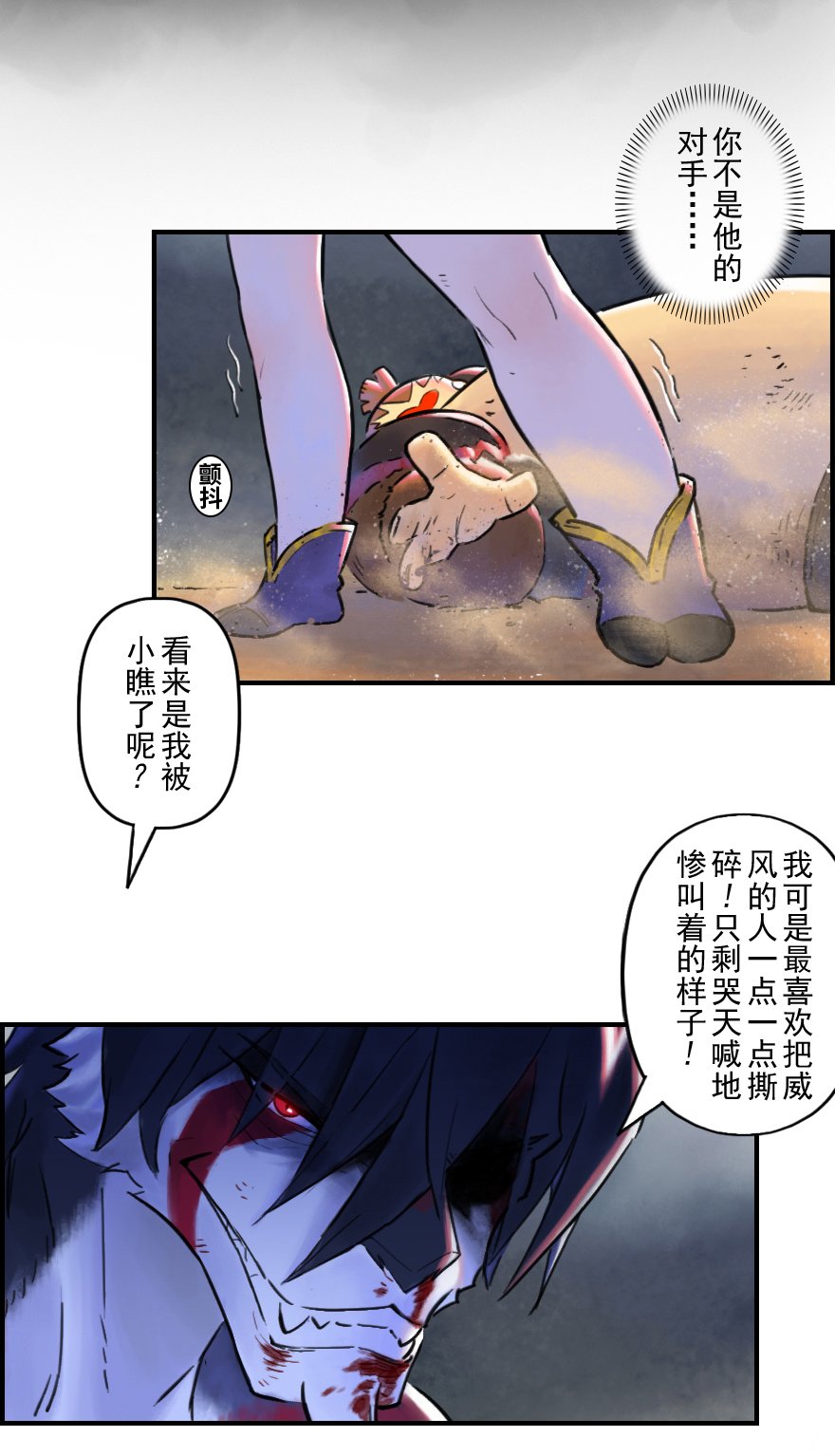 生肖·十二魂 - 43話：烏犍崗奪回戰⑤(1/2) - 8