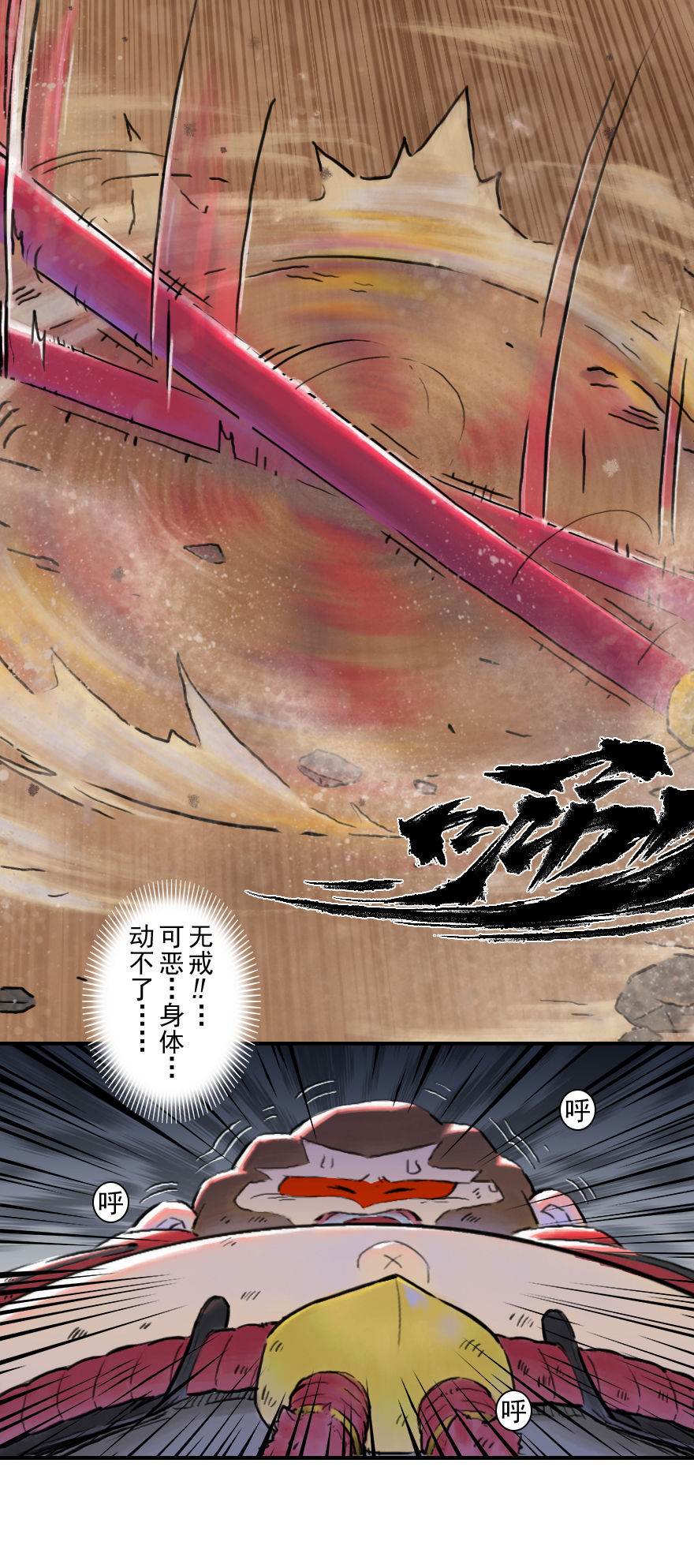 生肖·十二魂 - 43話：烏犍崗奪回戰⑤(1/2) - 2