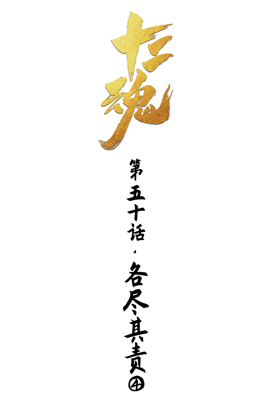 第49话：各尽其责②-第61话