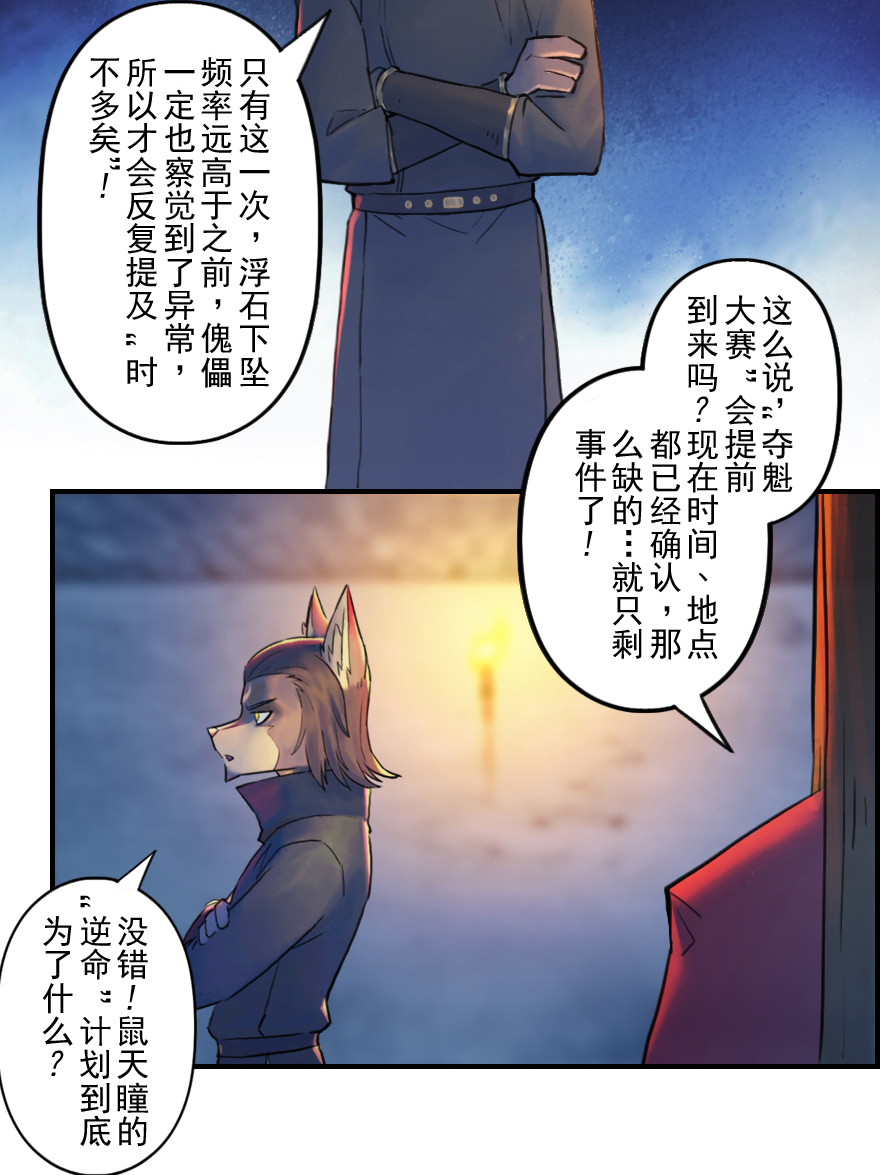 第49话：各尽其责②-第61话