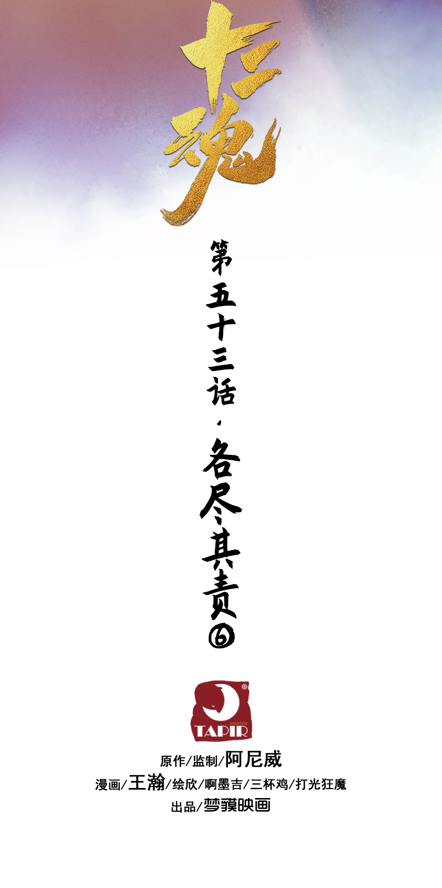 第51话：各尽其责④-第63话