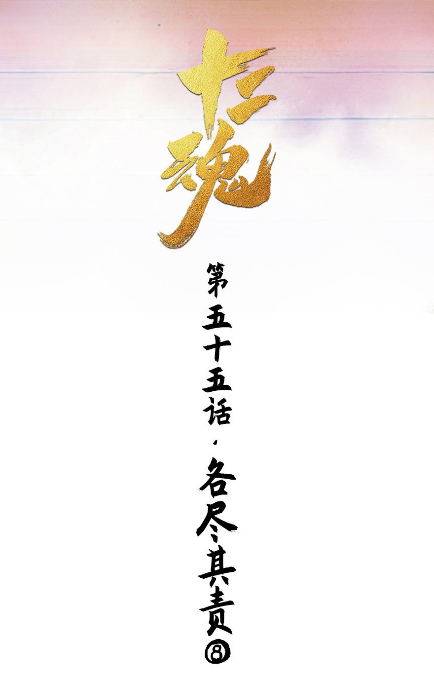 第53话：各尽其责⑥(1/2)-第65话