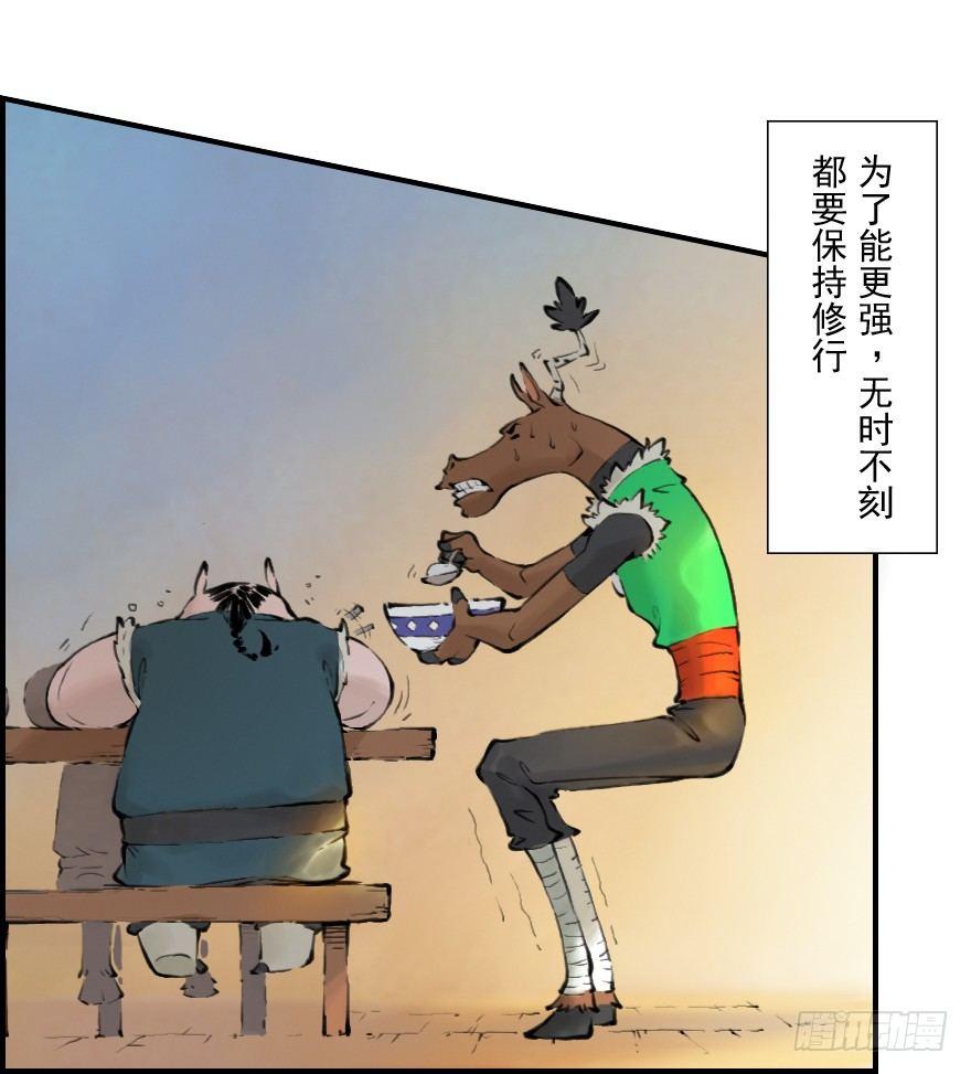 第07章：午马&middot;至上追求(1/2)-第7话