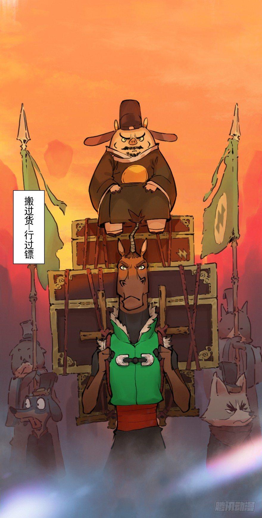 第07章：午马&middot;至上追求(1/2)-第7话