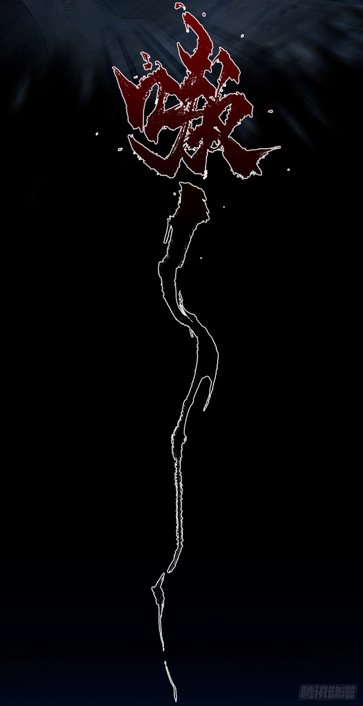 第57话：盲棋(1/2)-第69话