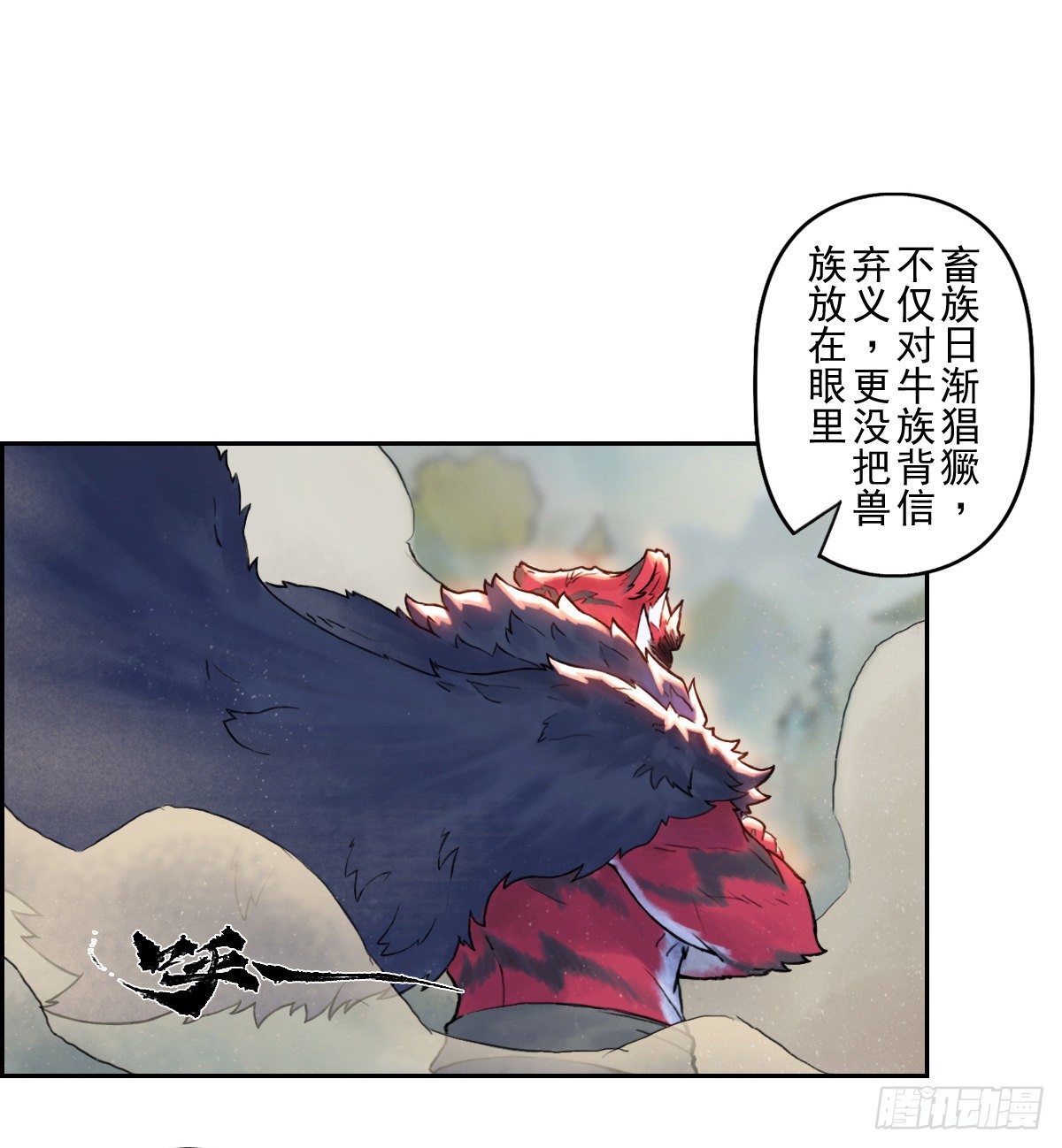 生肖·十二魂 - 第63話：失控② - 5