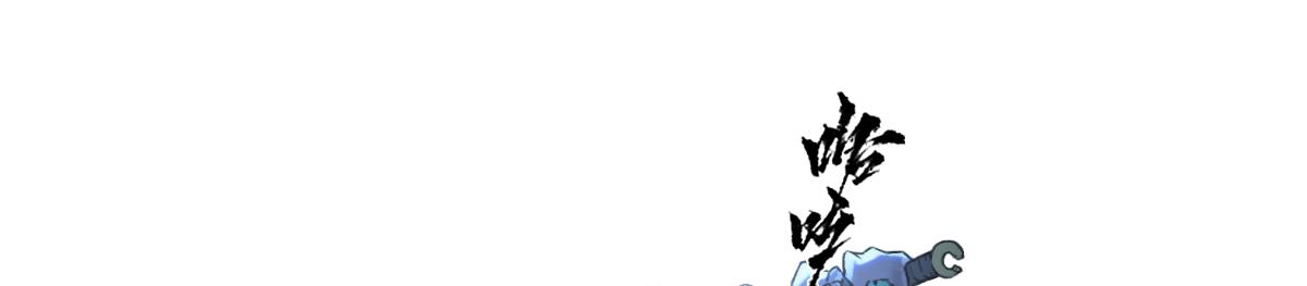 72：闲着(1/2)-第85话