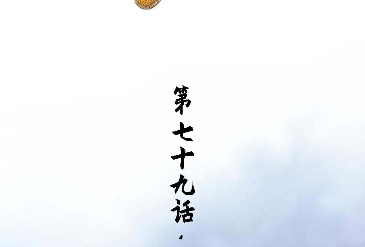 生肖·十二魂 - 79：中局(1/3) - 5