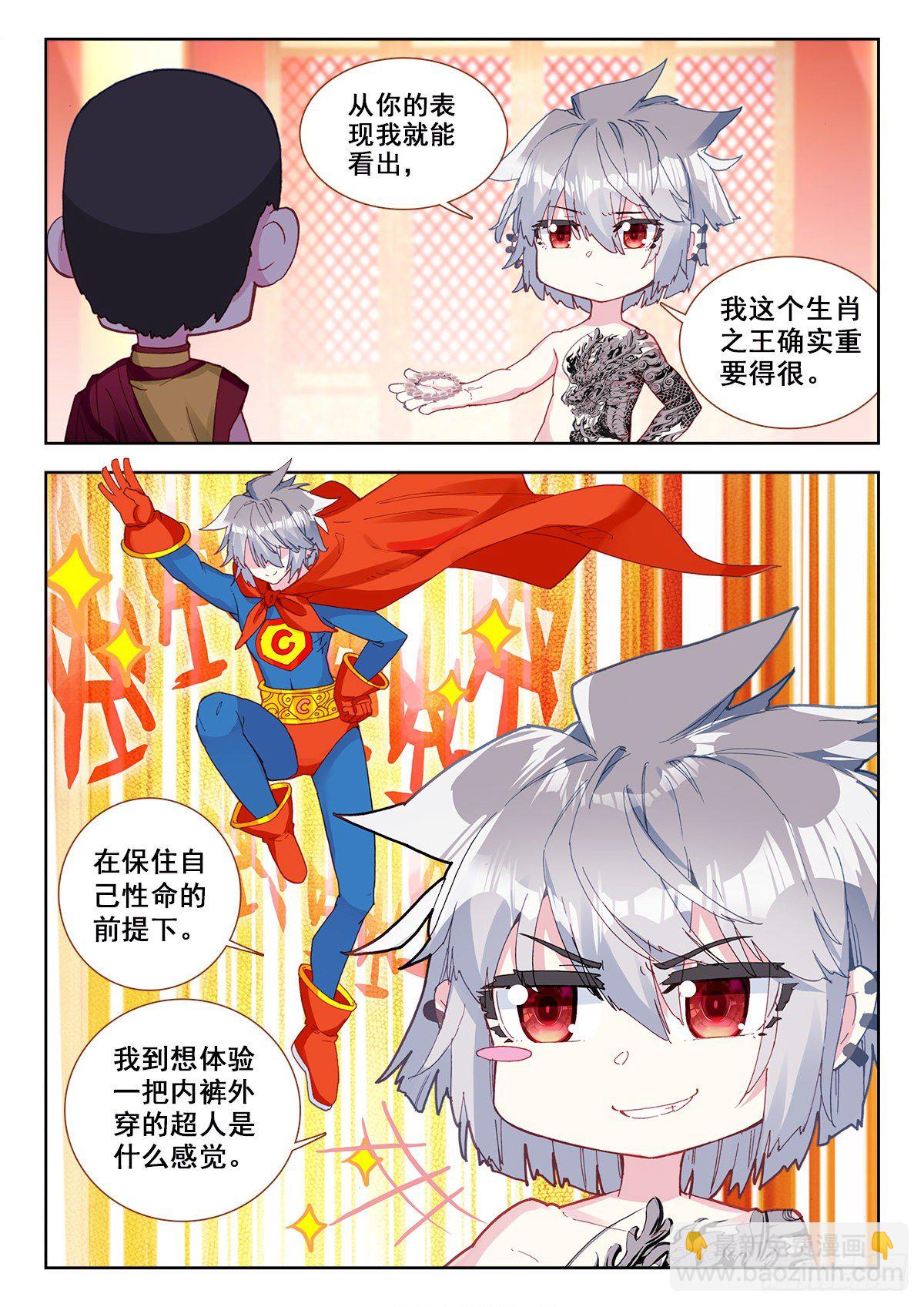 10 舍利手珠-第11话