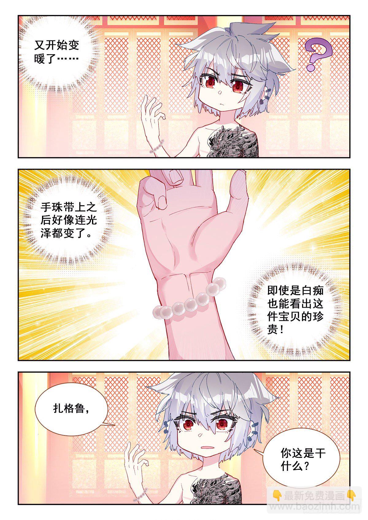 10 舍利手珠-第11话