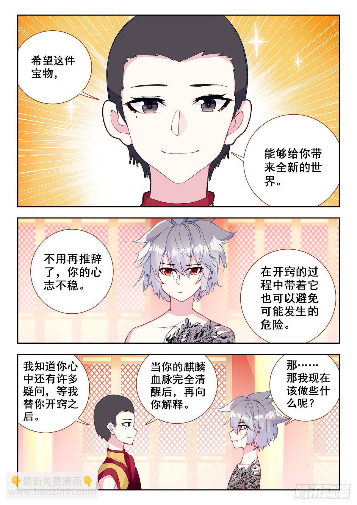 10 舍利手珠-第11话