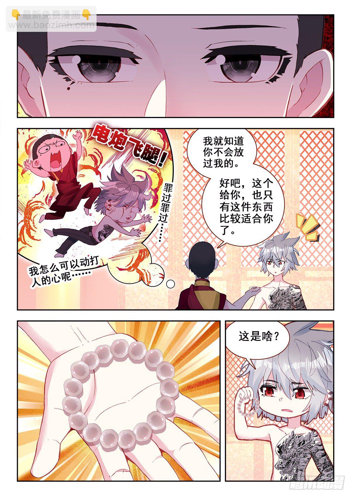 10 舍利手珠-第11话