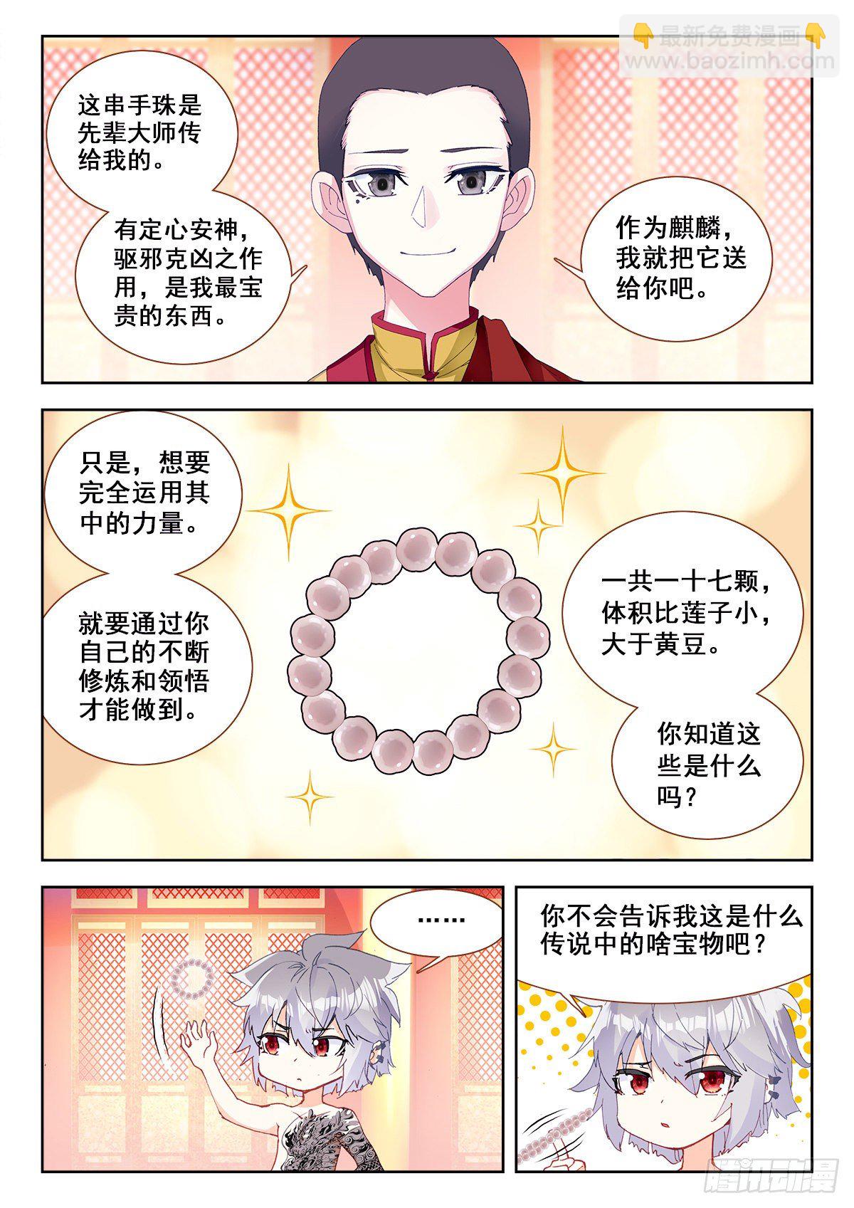 10 舍利手珠-第11话