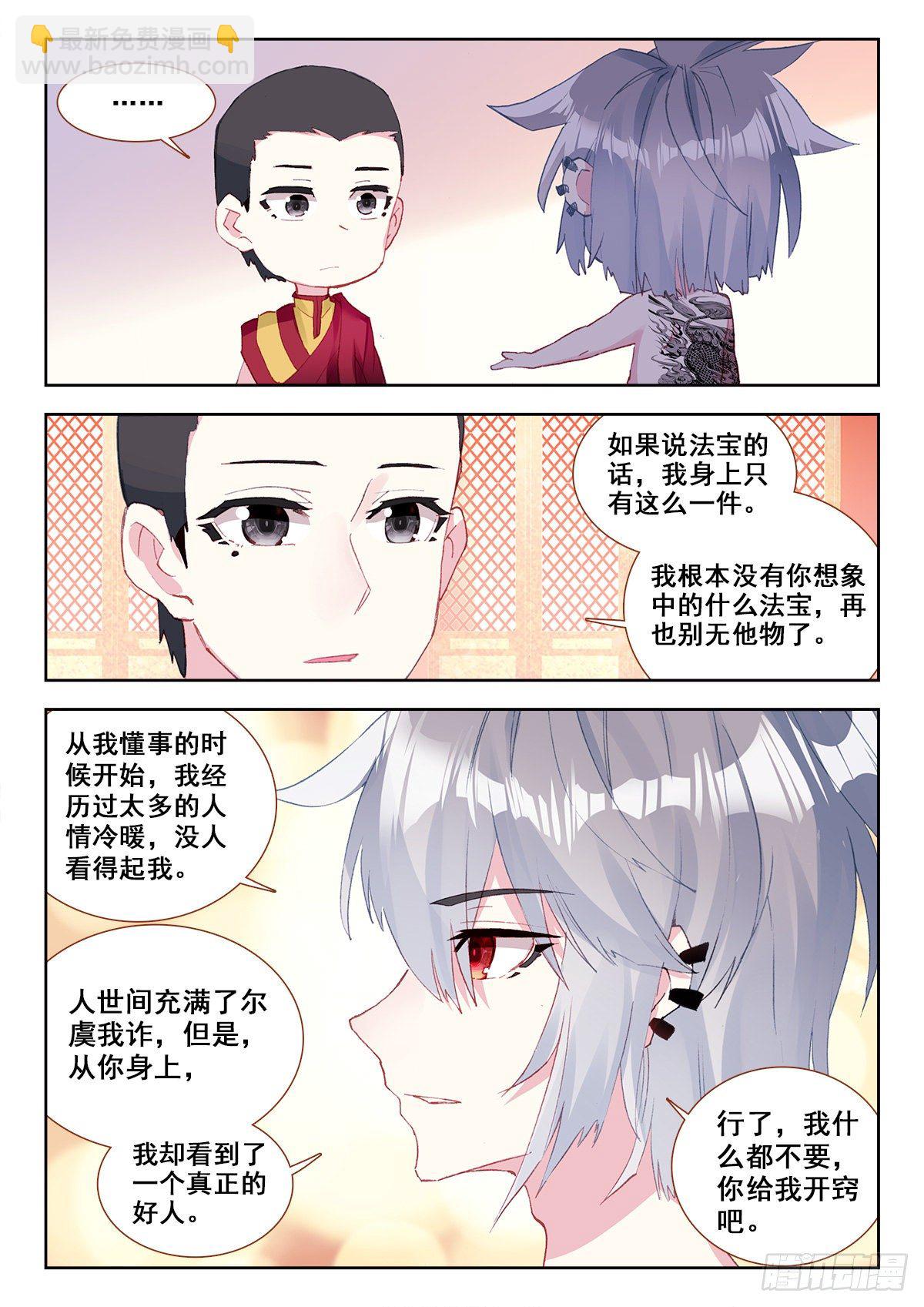 10 舍利手珠-第11话