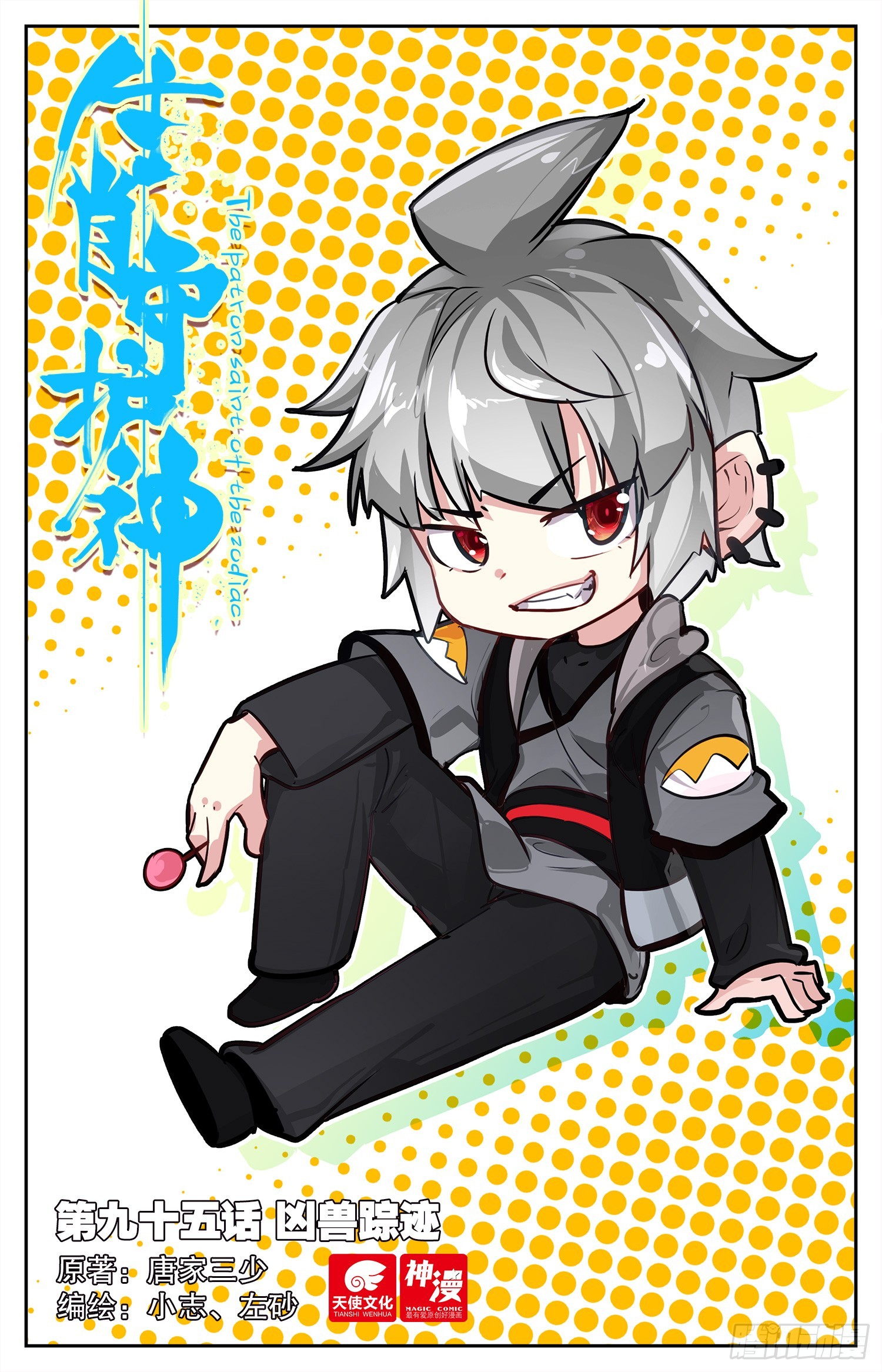 95 凶兽踪迹-第99话