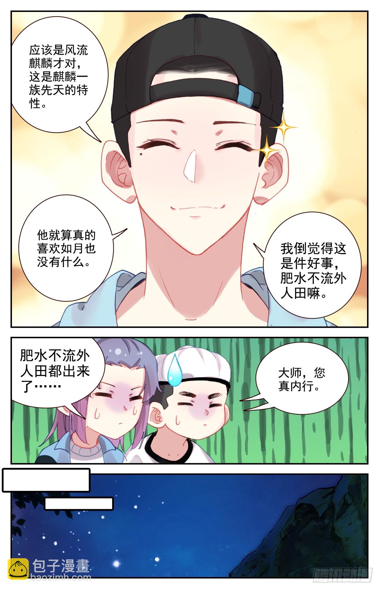 95 凶兽踪迹-第99话