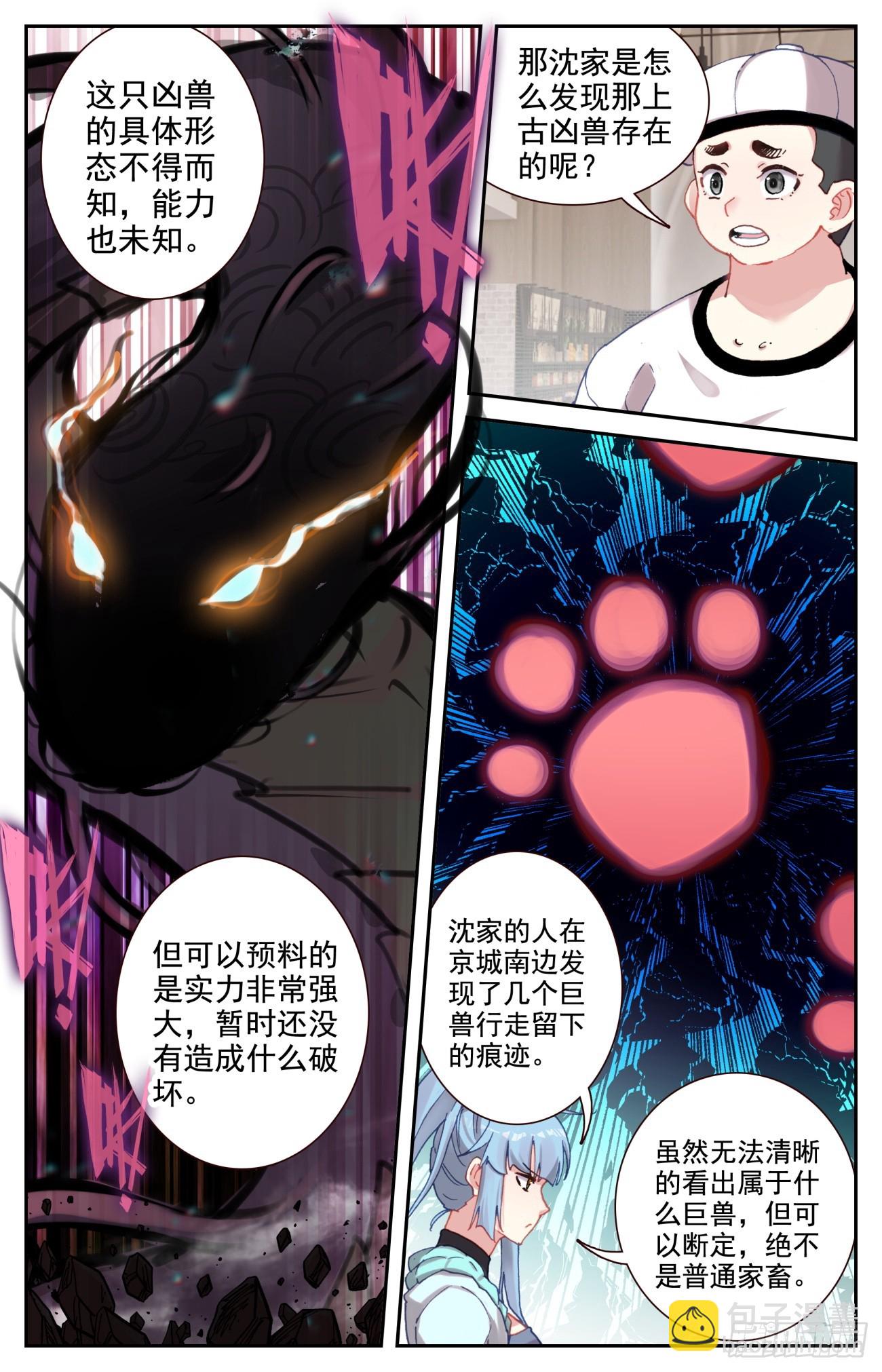 95 凶兽踪迹-第99话