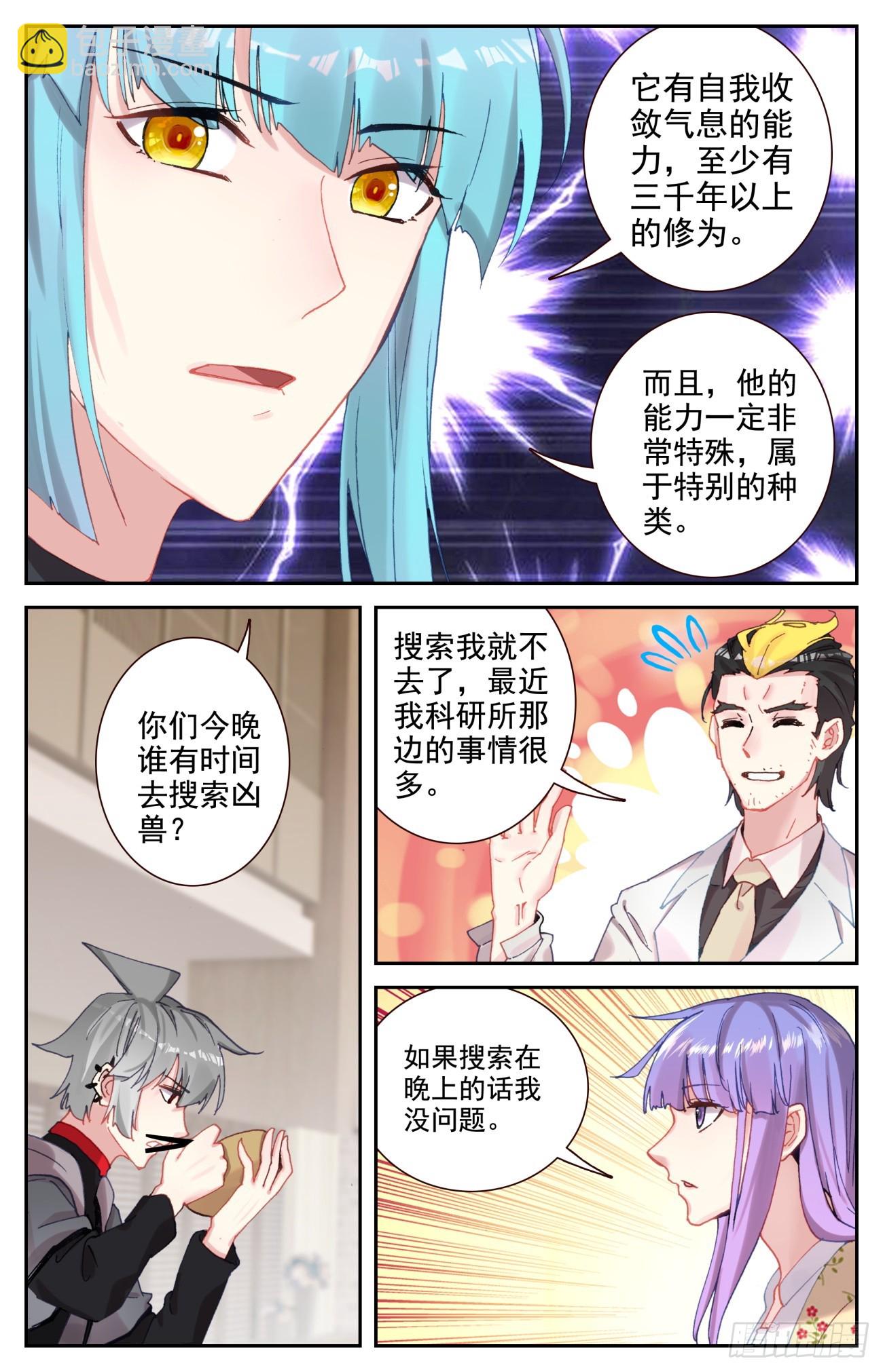 95 凶兽踪迹-第99话