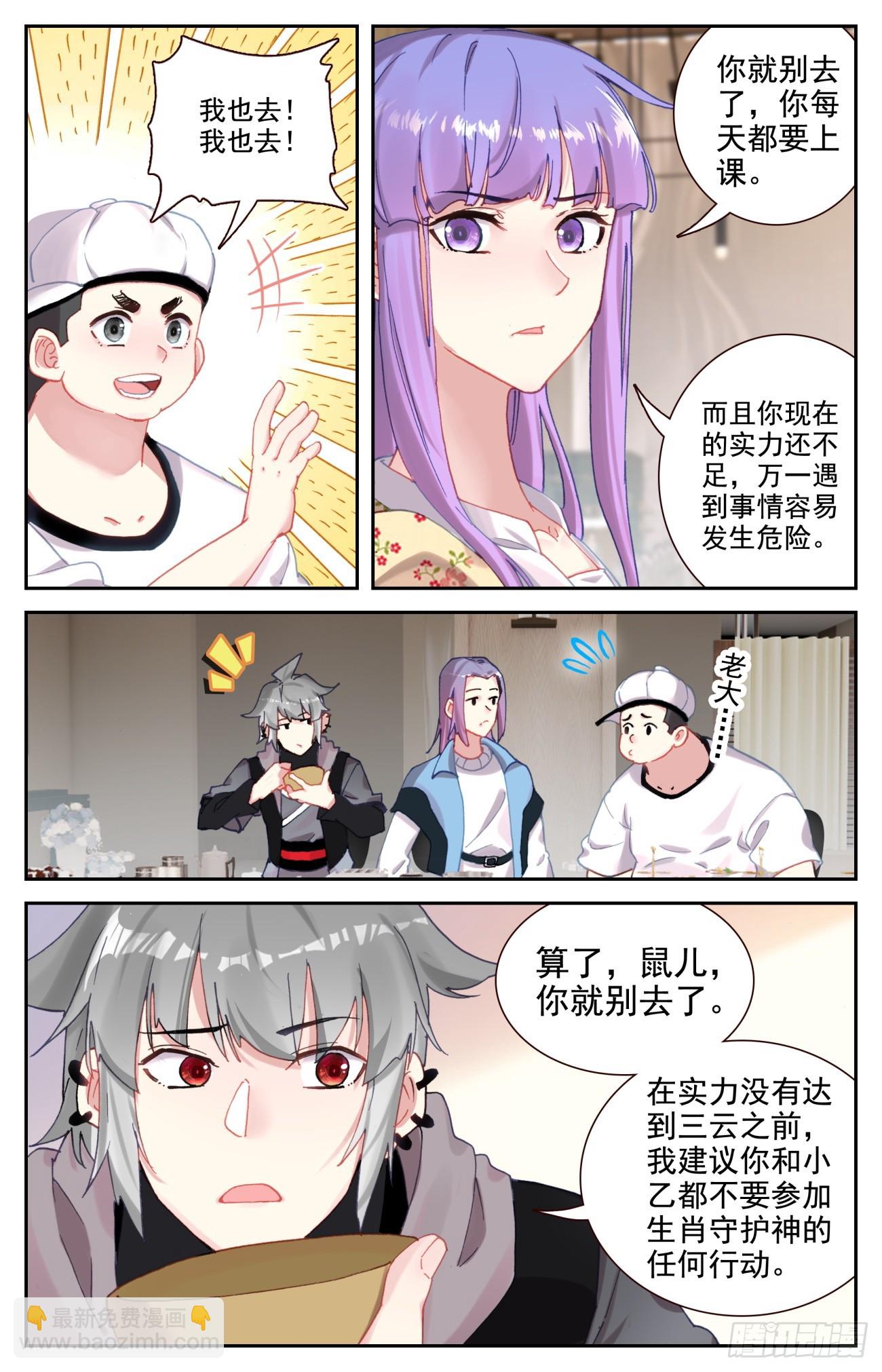 95 凶兽踪迹-第99话