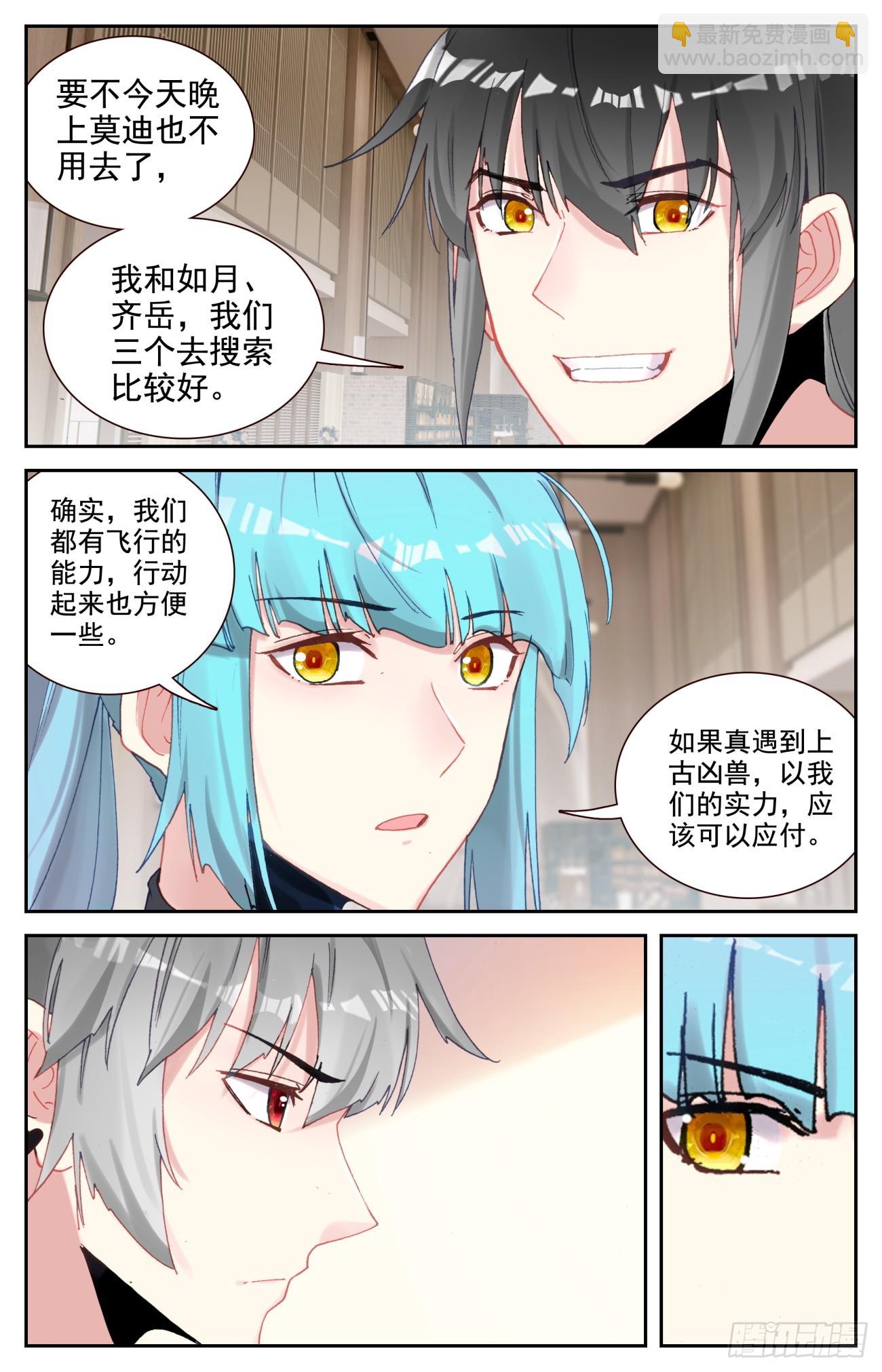 95 凶兽踪迹-第99话