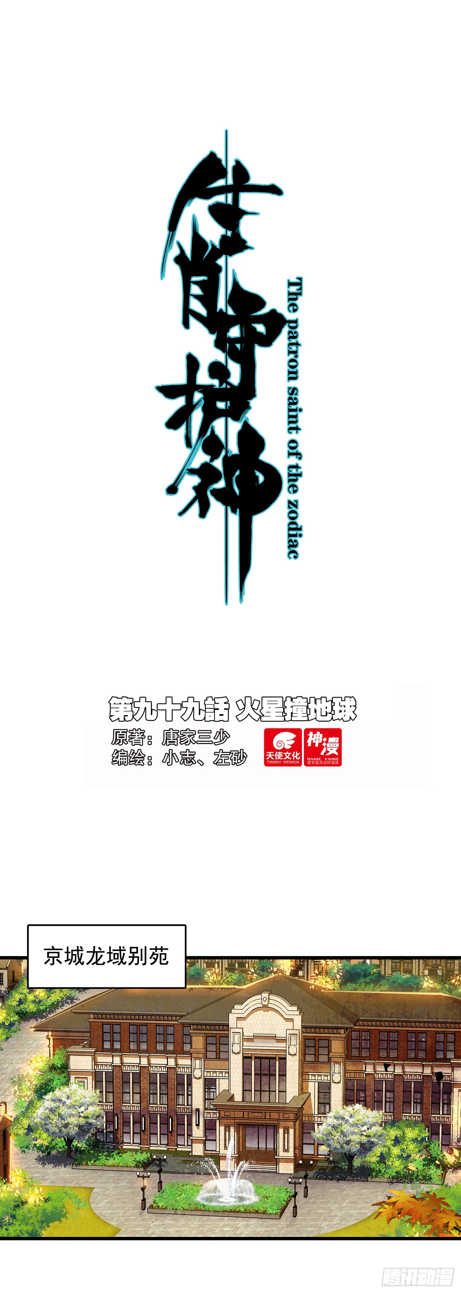 99 火星撞地球-第103话